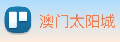 澳门太阳城 logo